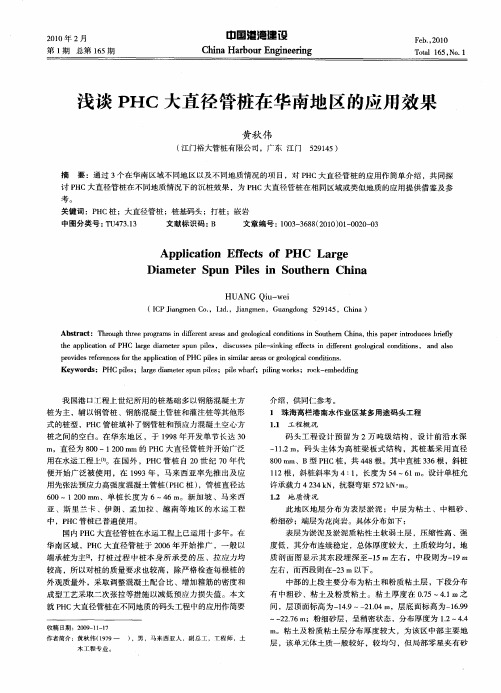 浅谈PHC大直径管桩在华南地区的应用效果