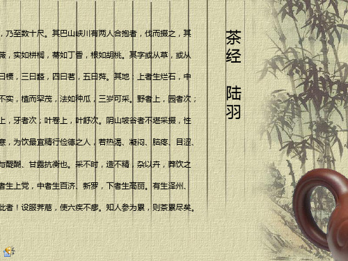 茶经PPT演示