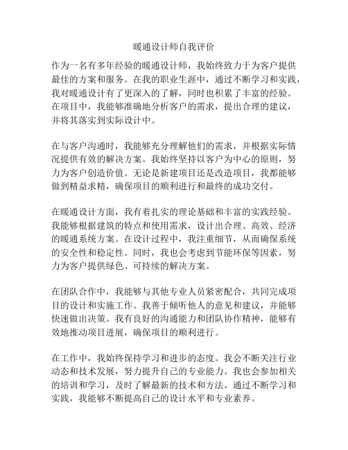 暖通设计师自我评价