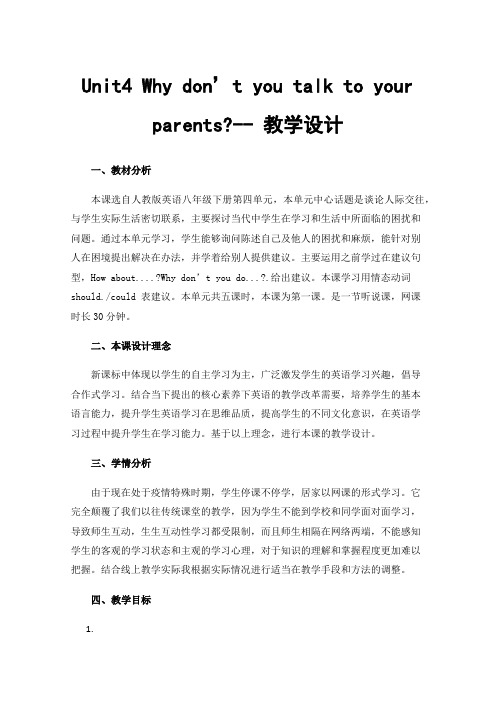 Unit4 Why don’t you talk to your parents?-- 教学设计