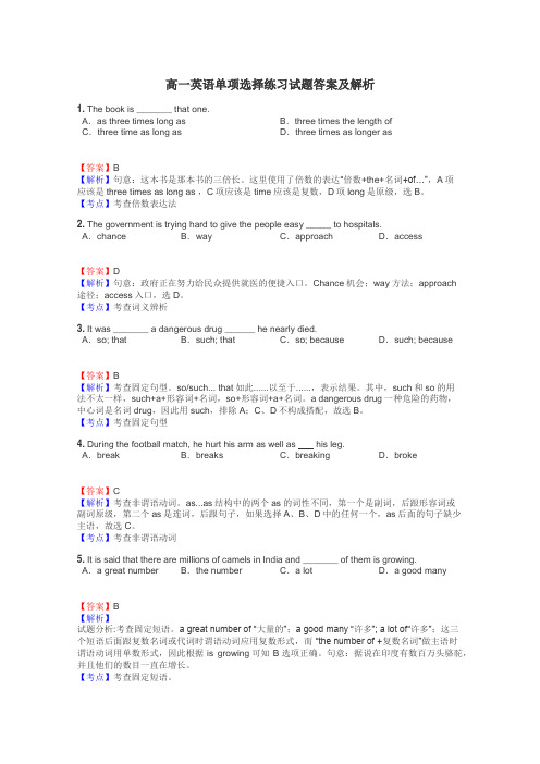 高一英语单项选择练习试题集
