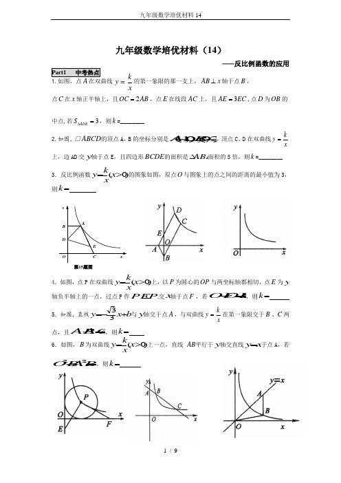 九年级数学培优材料14