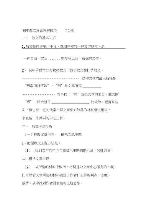 初中散文阅读理解技巧与分析