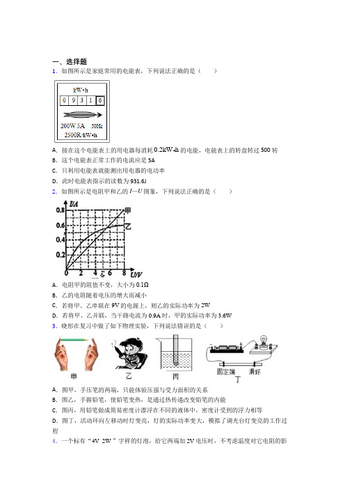 天津海河中学初中物理九年级全册第十二章《欧姆定律》检测(答案解析)