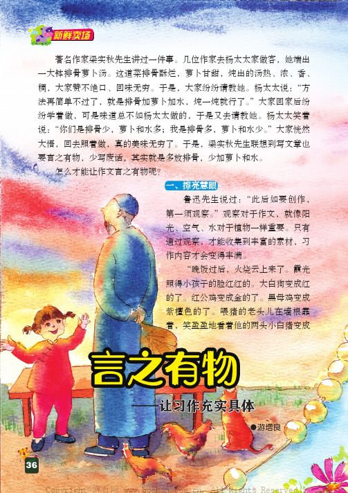 言之有物——让习作充实具体