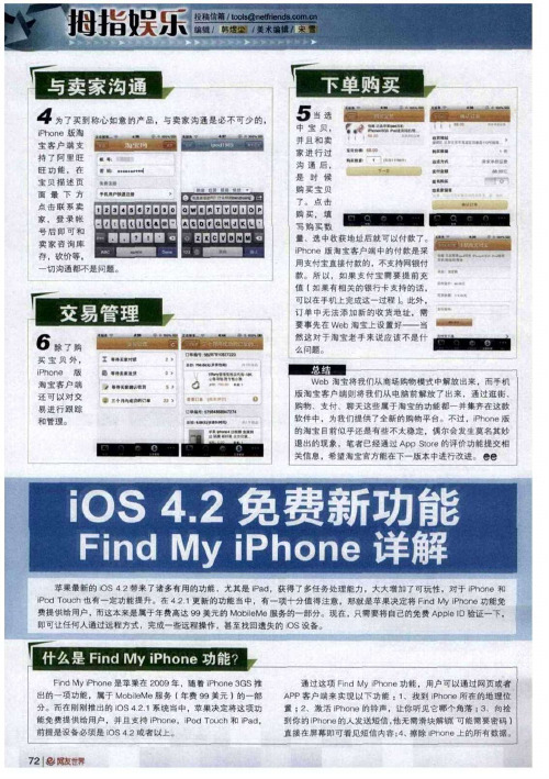 IOS 4.2免费新功能Find My iPhone详解