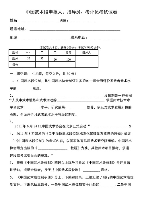 中国武术段申报人、指导员、考评员考试试卷.docx