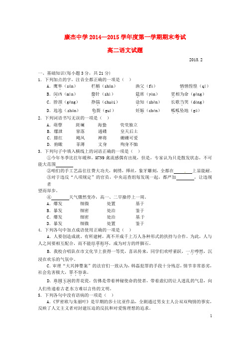 山西省康杰中学高二语文上学期期末考试试题