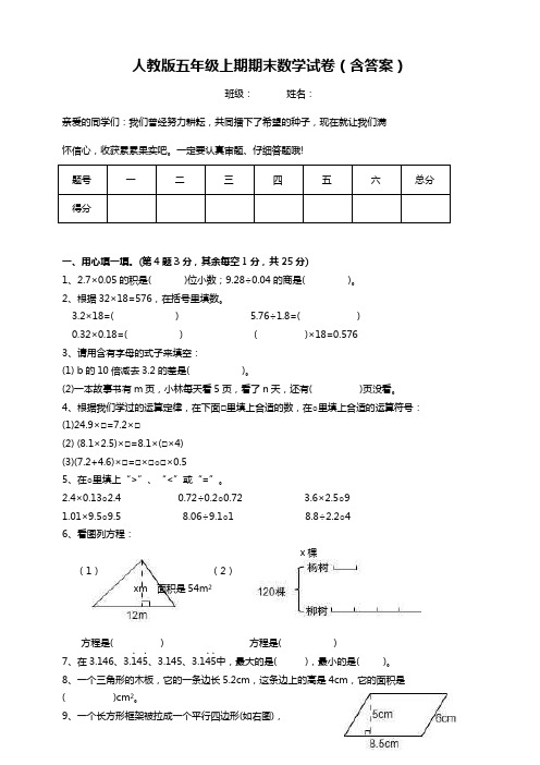 小学五年级数学2018年上册期末试卷含答案