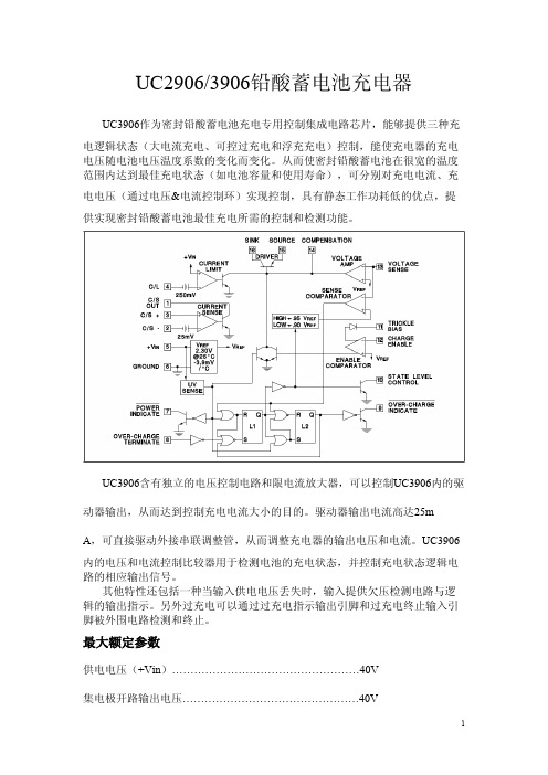 UC3906中文资料