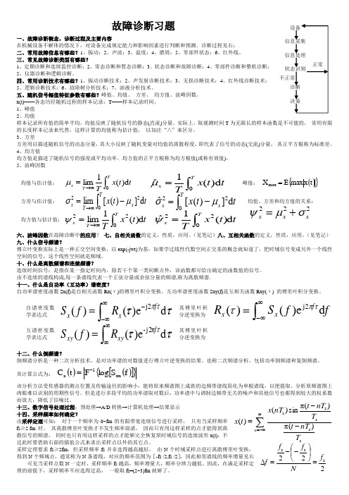 故障诊断习题含答案