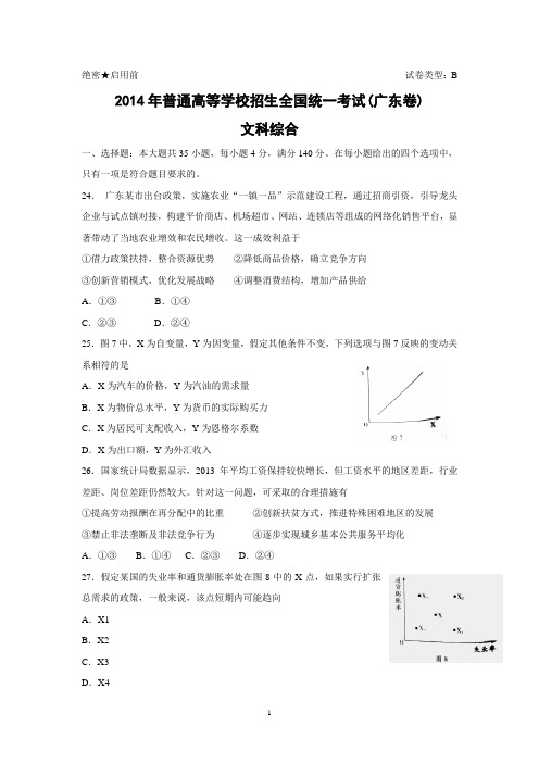 【政治】2014年高考真题——文综政治(广东卷)解析版