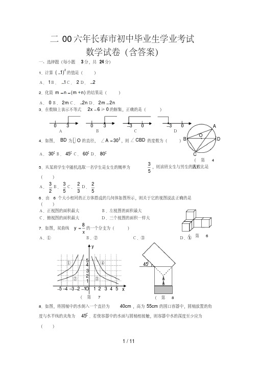 长春中考数学试题及答案