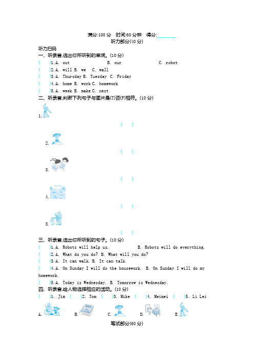 外研版四下Module3模块测试