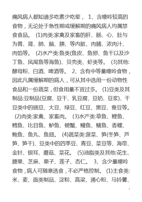 痛风病人都知道多吃素少吃荤