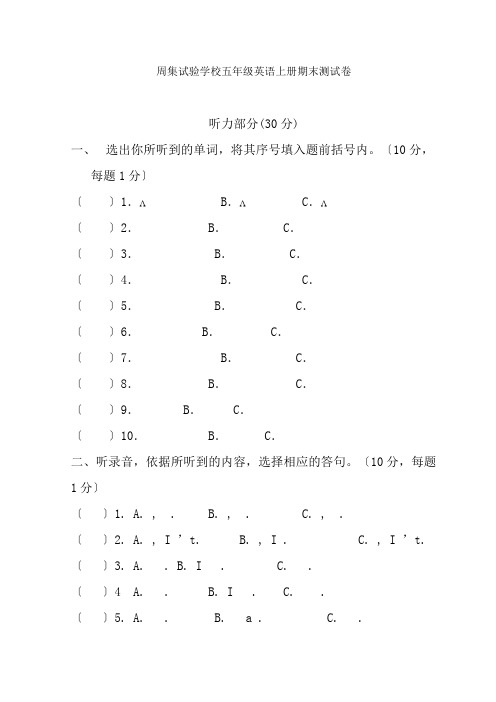 苏教版五年级英语上册期末试卷及答案