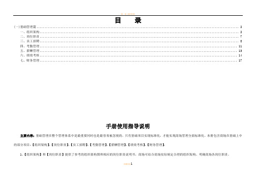 欧派橱柜标准化管理手册138162