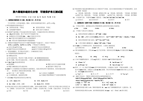 硫和硫的化合物环境保护单元测试题