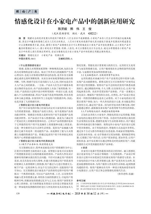 情感化设计在小家电产品中的创新应用研究