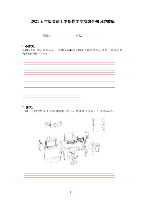 2021五年级英语上学期作文专项综合知识沪教版