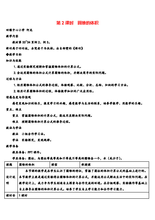 人教版六年级下册数学 圆锥的体积(导学案)