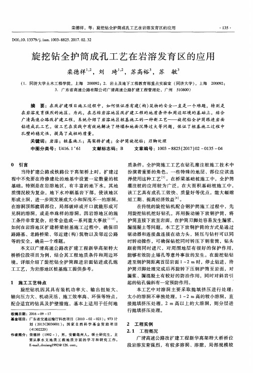 旋挖钻全护筒成孔工艺在岩溶发育区的应用