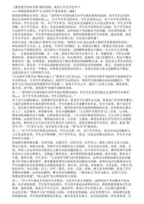 课堂教学如何实现最好的教就是让学生学会学