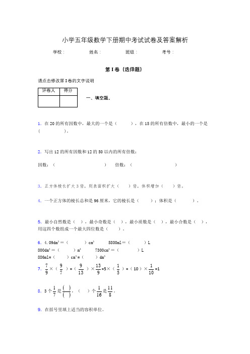 2020年江苏省泰州市小学五年级数学下册期中考试试卷及答案word可打印323669