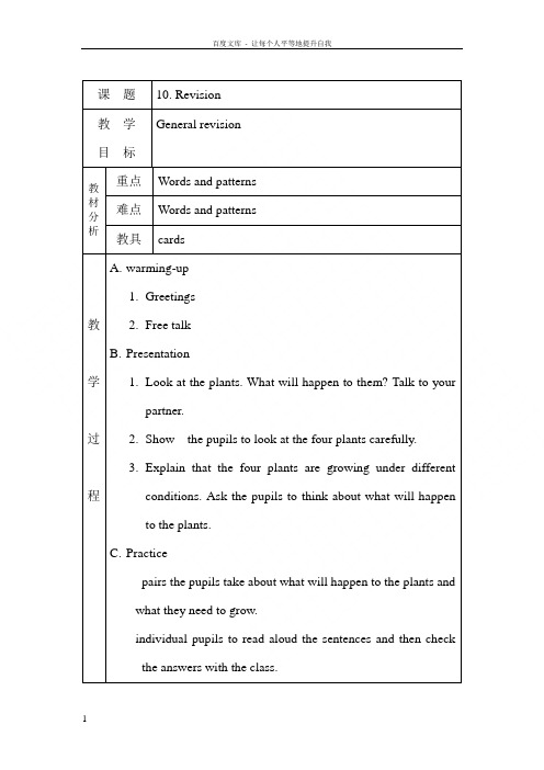 深港版英语四下Unit10Revisionword教案