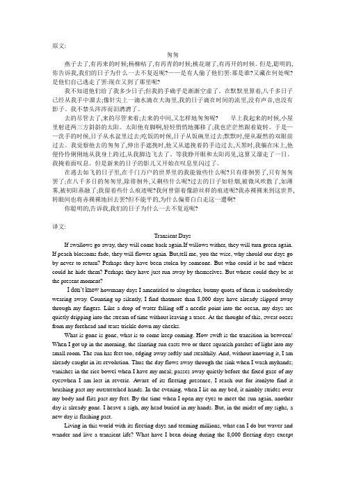 匆匆原文及译文