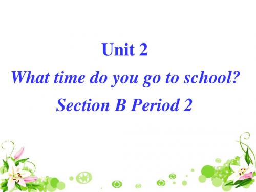 14-15学年人教版七年级英语下册  Unit 2  What time do you go to school  Section B  课件