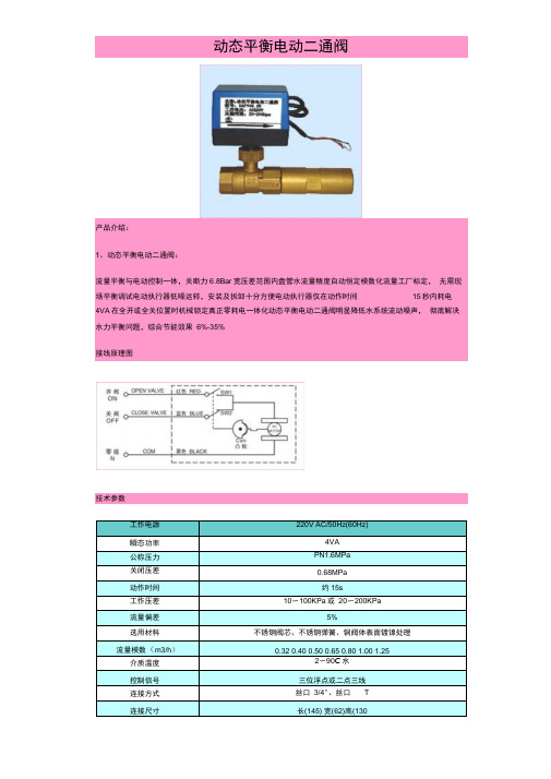 动态平衡电动二通阀