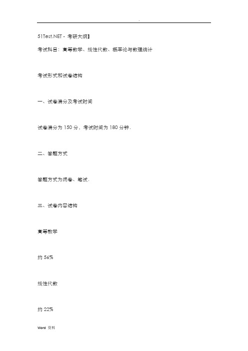 高等数学、线性代数、概率论与数理统计