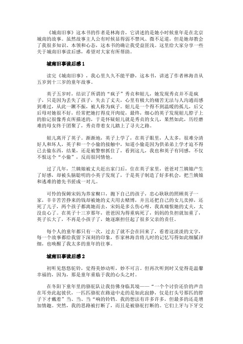 英子的童年城南旧事读后感