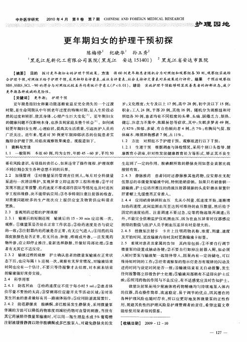 更年期妇女的护理干预初探