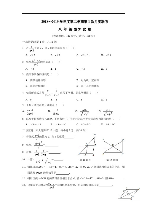 18—19学年下学期八年级第一次月考数学试题(附答案)(4)