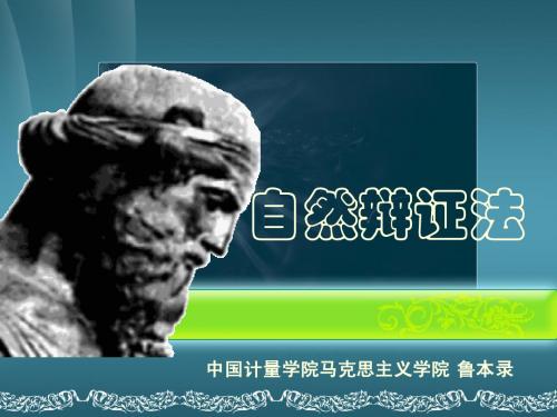 第一讲古代与近代自然观