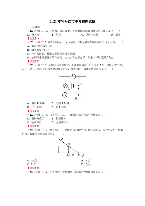 2021年黑龙江牡丹江中考物理试卷(word版含答案)