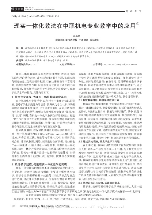 理实一体化教法在中职机电专业教学中的应用