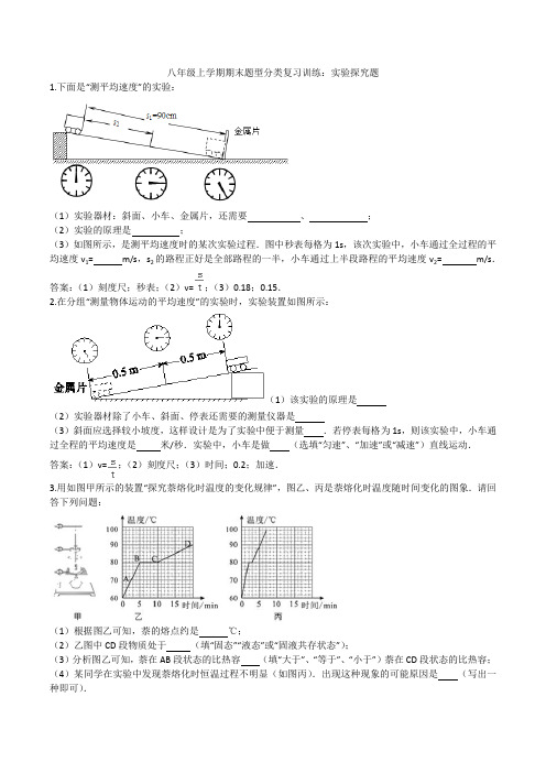 人教版八年级上学期期末题型分类复习训练：实验探究题