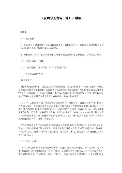 《汉魏晋五言诗三首》..._模板