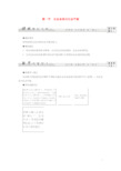 【必备】最新2020版高中地理 第三章 生态环境保护 第1节 生态系统与生态平衡学案 湘教版选修6