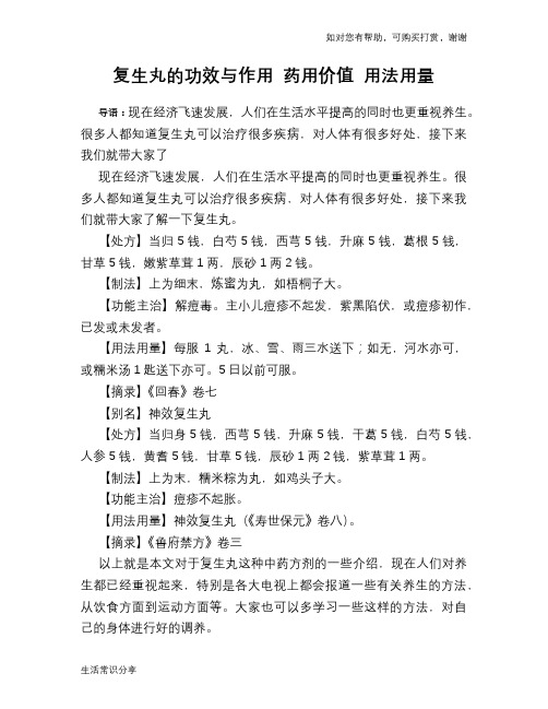 复生丸的功效与作用 药用价值 用法用量