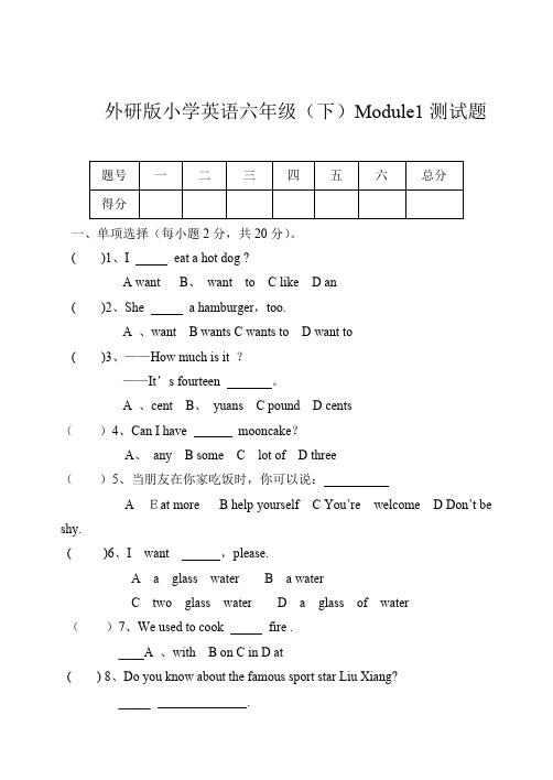 (完整版)外研版小学英语六年级下测试题(最新整理)