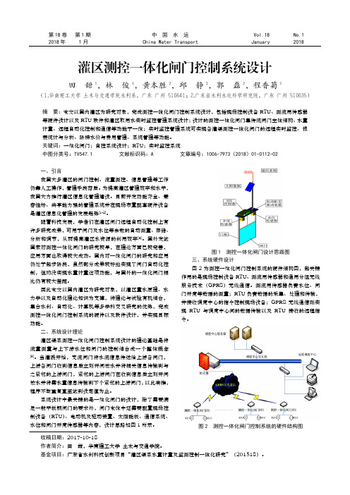 灌区测控一体化闸门控制系统设计