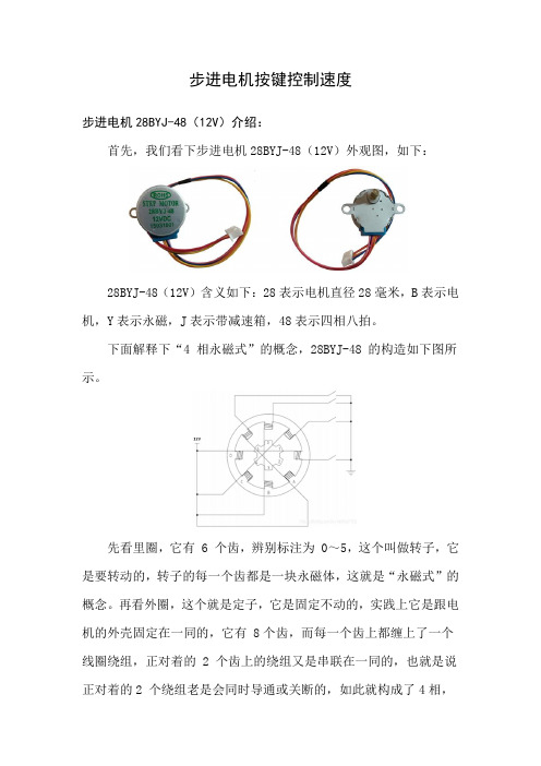 步进电机按键控制速度