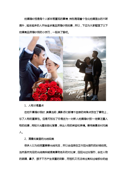 如何才能拍出高品质婚纱照