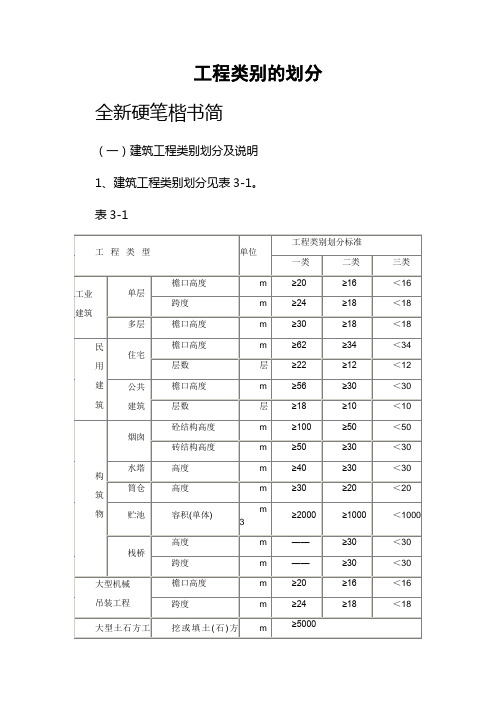 工程类别的划分