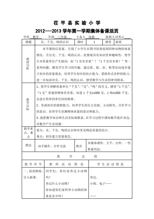 1克、千克、吨的认识