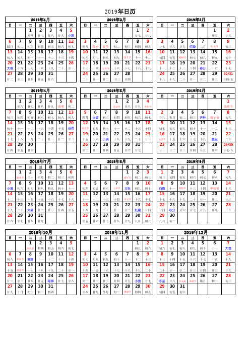 清晰2019年全年日历表(A4一览)